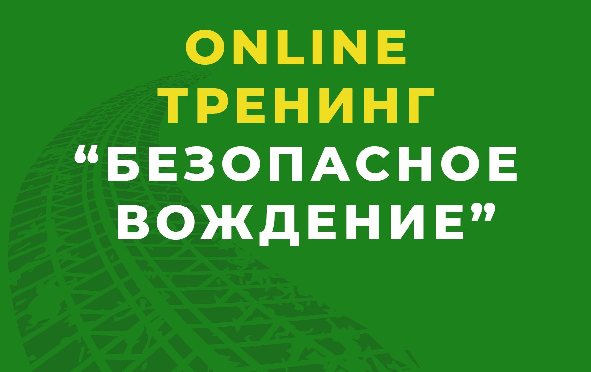 Основы безопасного вождения Основы безопасного вождения