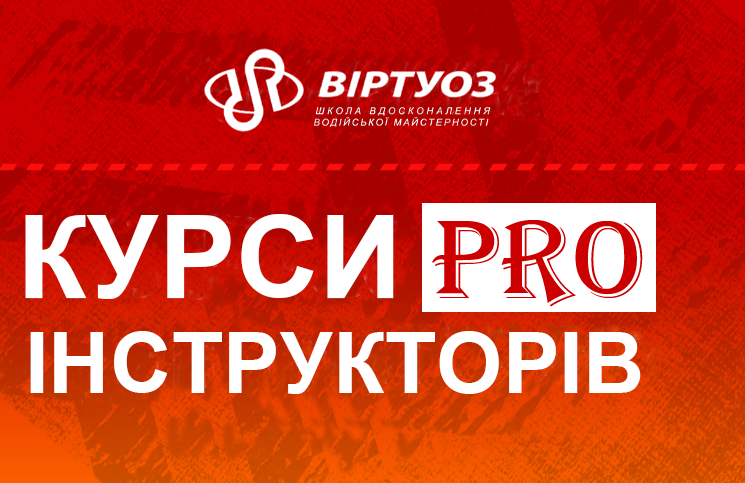 Навчання інструкторів